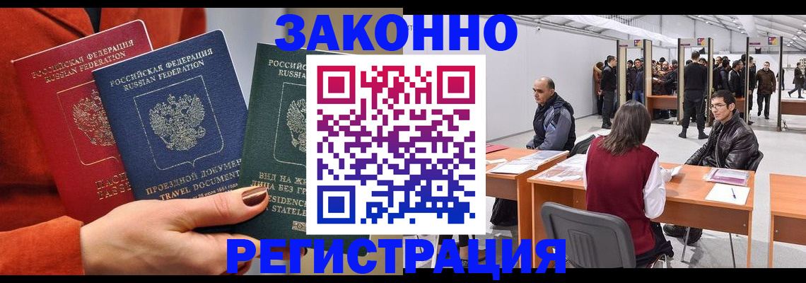 прописка для работы в Александровске-Сахалинском